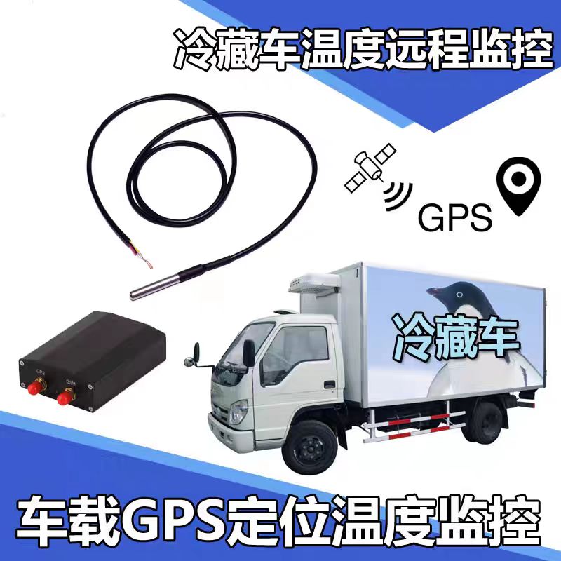 冷藏車視頻溫度監(jiān)控