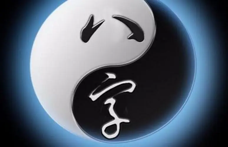 看過八字命理，就過得好嗎？-音狐運勢網