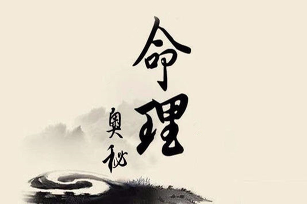 何為“命”“運”-音狐運勢網