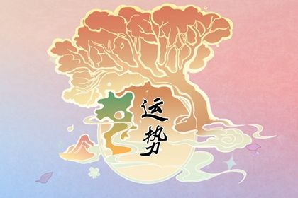 一個人的運氣好壞，皆有因果-音狐運勢網