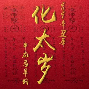 太歲符，可以帶著睡覺嗎？-音狐運(yùn)勢網(wǎng)