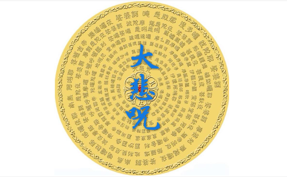聽大悲咒能超度嬰靈嗎-音狐運勢網