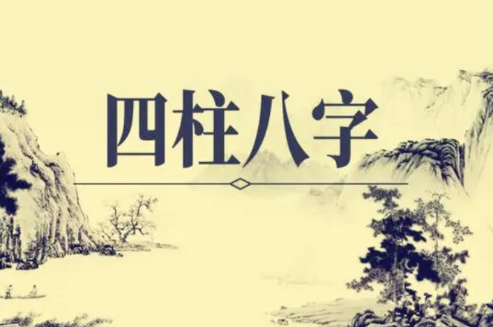 自己如何批八字？-音狐運(yùn)勢(shì)網(wǎng)