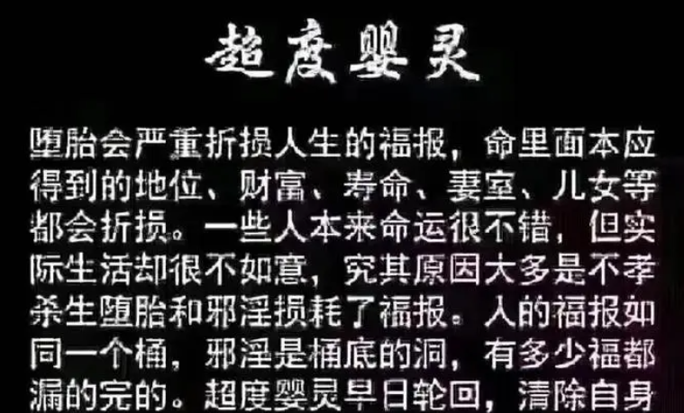 超度嬰靈的意義是什么？嬰靈對父母的危害-音狐運勢網(wǎng)