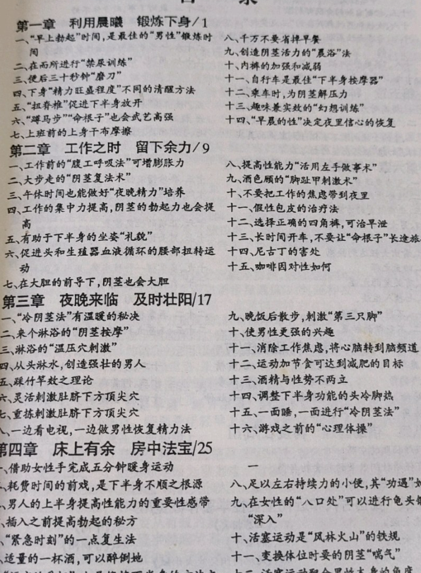 房中鑒PDF,容易和諧，記得保存收藏-音狐運勢網