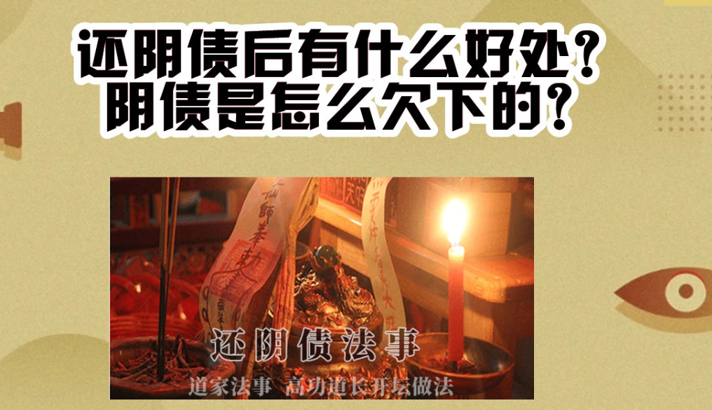 陰債怎么查欠多少？正規道教查法-音狐運勢網