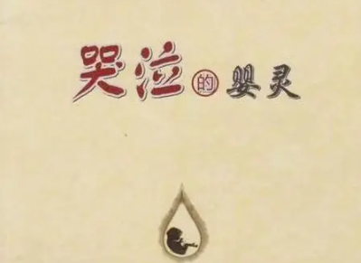 家里有嬰靈的十個征兆，怎么化解墮胎嬰靈-音狐運勢網