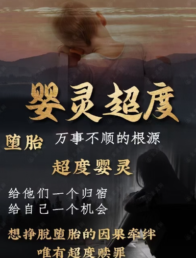 何為嬰靈，嬰靈所帶來的影響，如何超度嬰靈，三悟道長為您講解-音狐運勢網