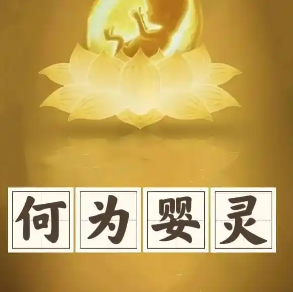 墮胎會(huì)有因果報(bào)應(yīng)嗎？超度嬰靈法事需要注意什么-音狐運(yùn)勢(shì)網(wǎng)