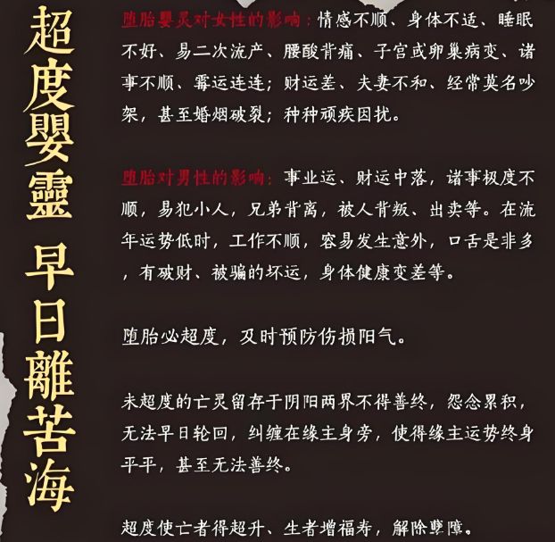 墮胎的孩子去了哪里？怎么超度嬰靈-音狐運勢網