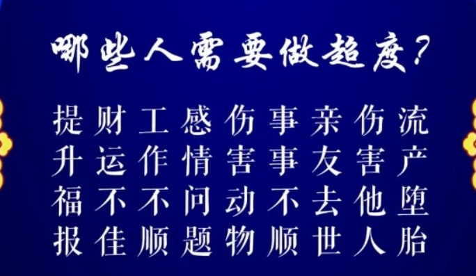 道教的超度把亡魂都送往了何方？-音狐運勢網