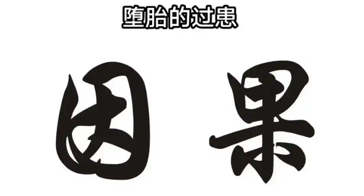 墮胎20年了靈嬰還在嗎？怎樣為墮胎嬰兒做功德？-音狐運勢網